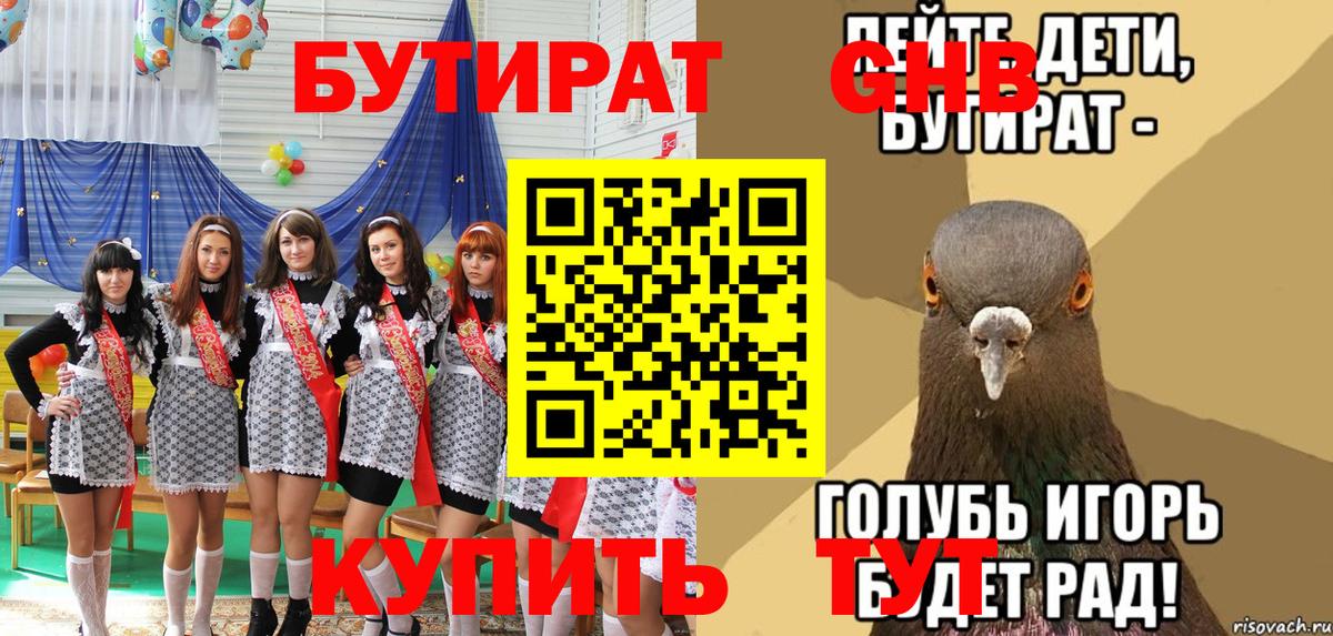 Бутират бутик Луга