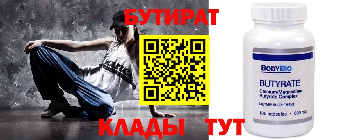 БУТИРАТ  Бутират оксибутират  Вход с VPN  Луга 