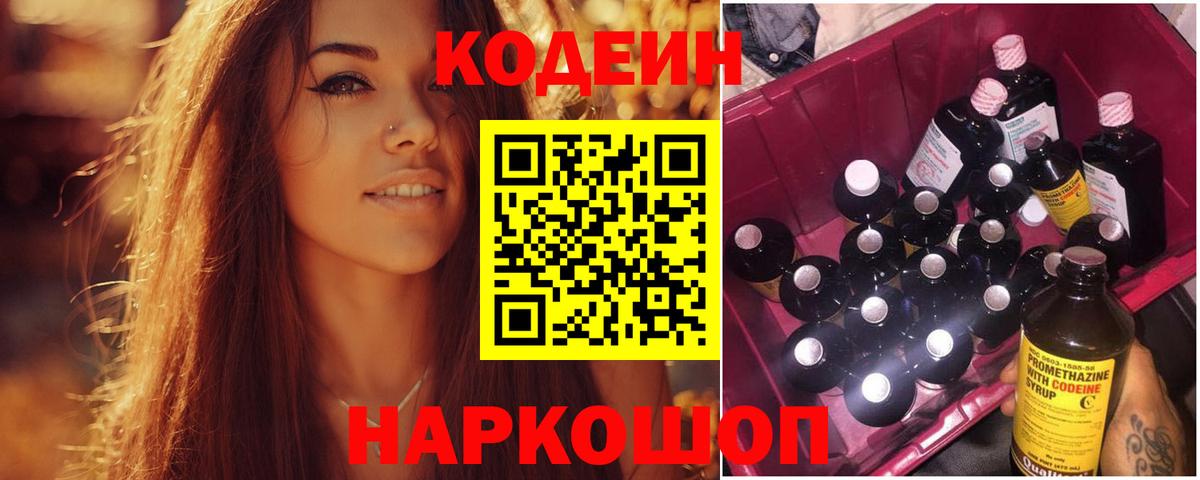 Кодеин Purple Drank  Вход с VPN  Луга  Кодеин напиток Lean (лин) 