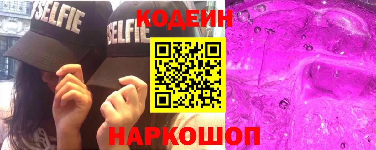 Кодеиновый сироп Lean Purple Drank Луга