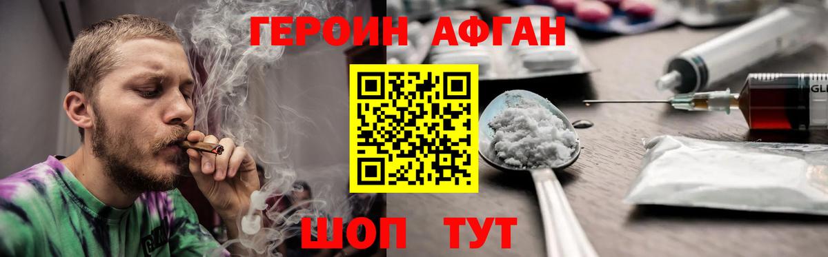 ГЕРОИН афганец Луга