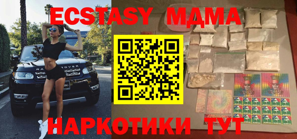 МДМА crystal  Вход с VPN  МДМА  MDMA Molly  Луга 