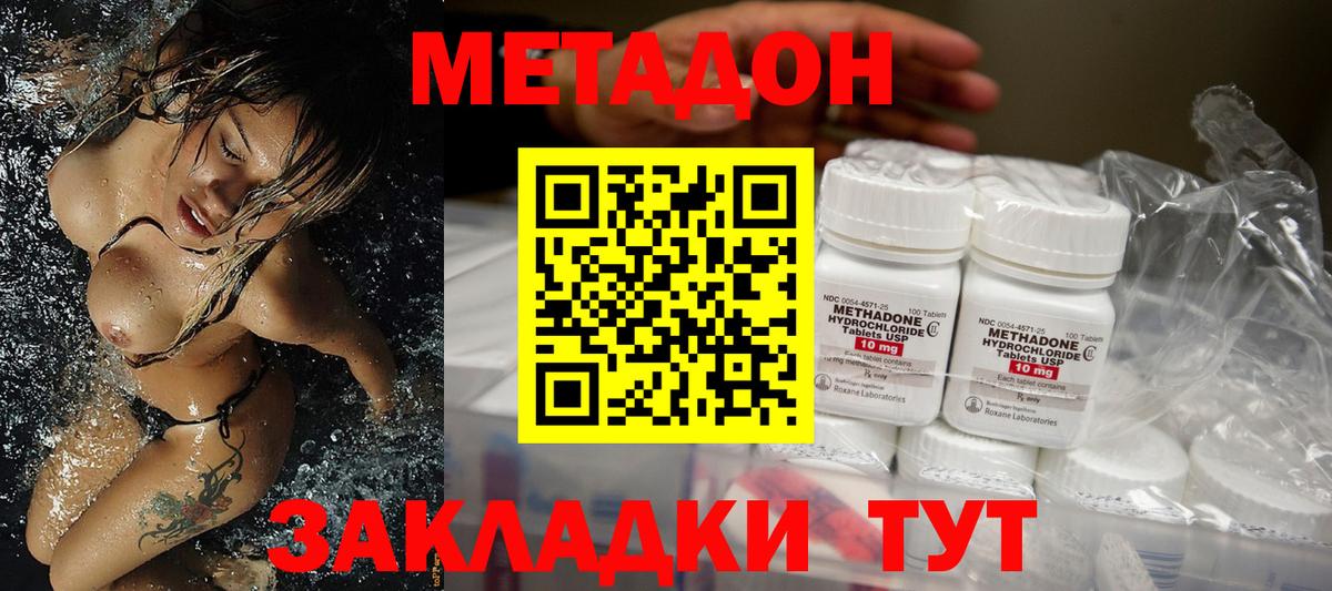 МЕТАДОН мёд  Метадон methadone  Вход с VPN  Луга 