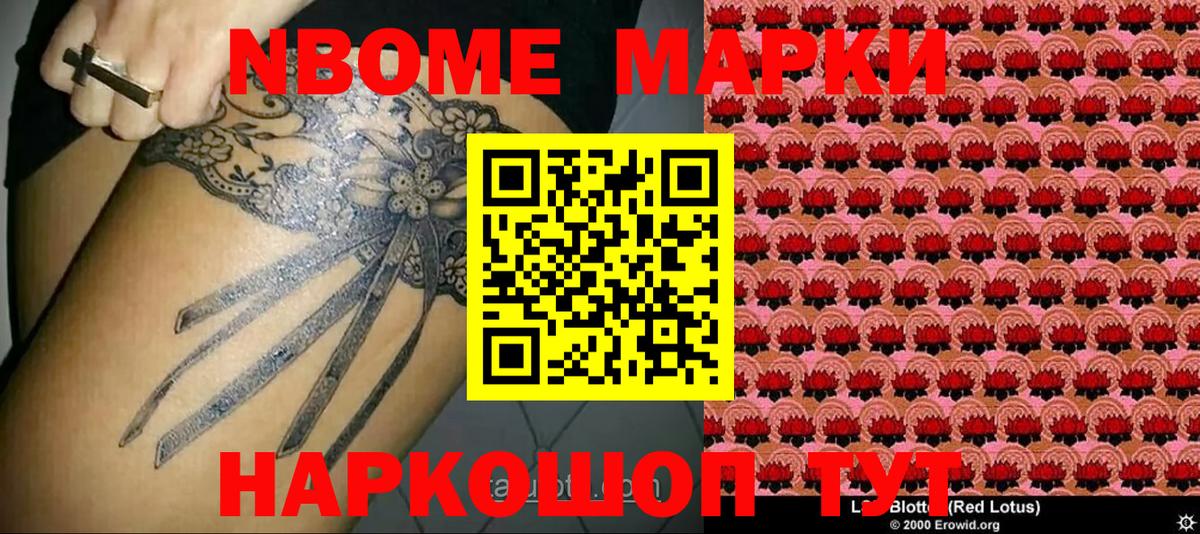Марки NBOMe 1,8мг Луга